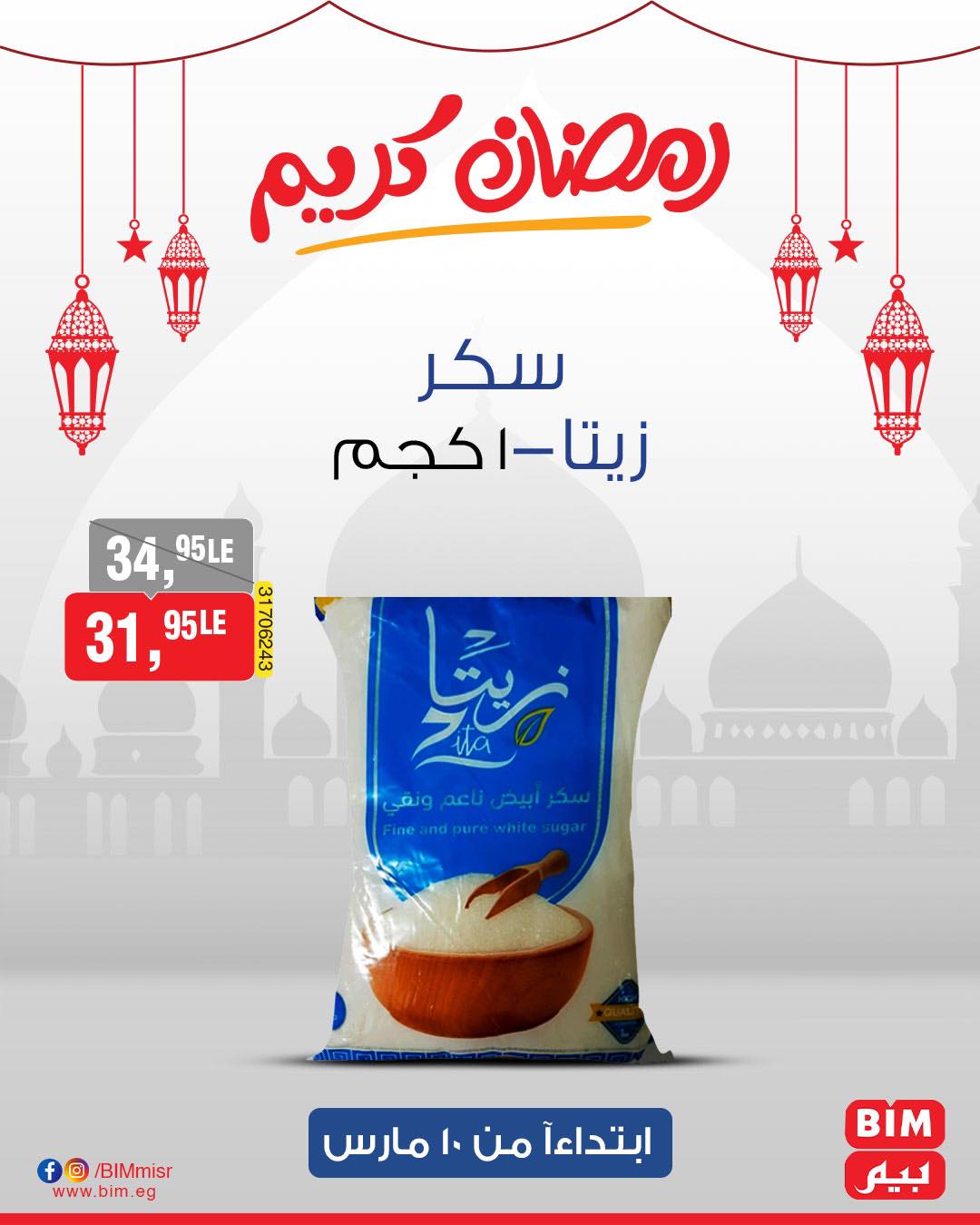 bim offers from 10mar to 10mar 2025 عروض بيم من 10 مارس حتى 10 مارس 2025 صفحة رقم 1